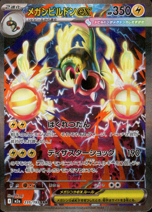 注文 メガカイリューex SAR メガドリームex メガゲンガーex ma 2枚