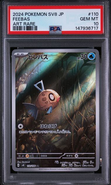 【PSA10鑑定品】ヒンバス[110/106][AR][SV8]【147936717/実物写真掲載】