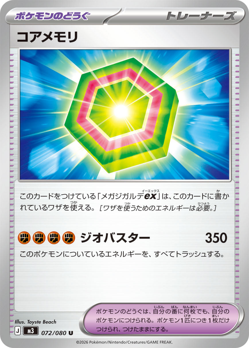 カードタイプ別】ポケモンのどうぐ【すべてのレギュレーション】 – 2