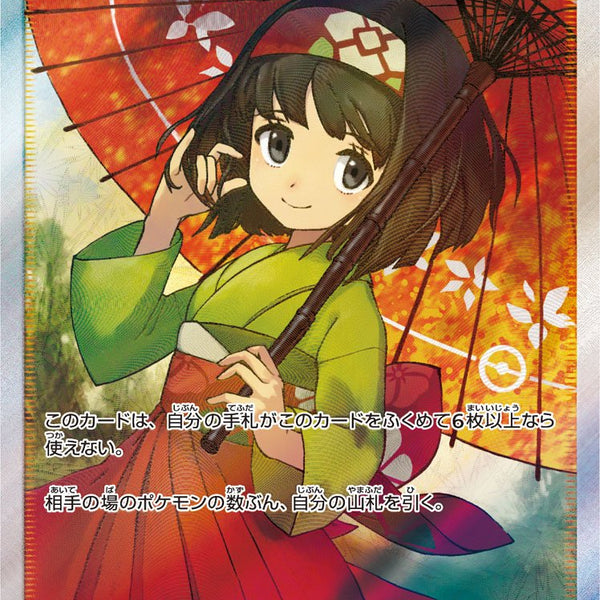 状態A】エリカのおもてなし[190/173][SR][SM12a]