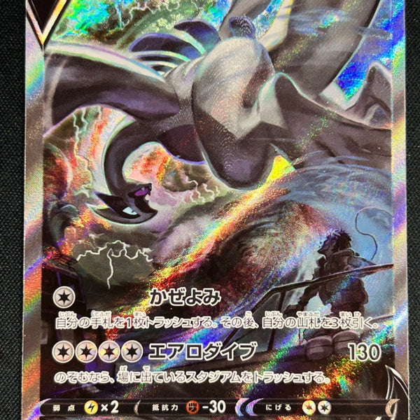 ルギアV SA SR S12 パラダイムトリガー ルギアV SR:SA[s12 110/098](拡張パック「パラダイムトリガー