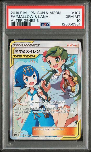 【PSA10鑑定品】マオ&スイレン[107/095][SR][SM12]【126650961/実物写真掲載】