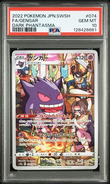 【PSA10鑑定品】ゲンガー[074/071][CHR][S10a]【128426661/実物写真掲載】