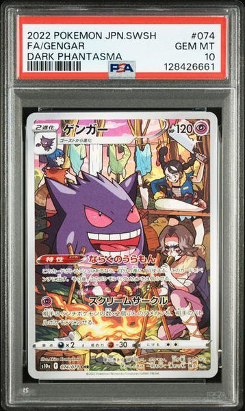 PSA10鑑定品】ゲンガー[074/071][CHR][S10a]【128426661/実物写真掲載】