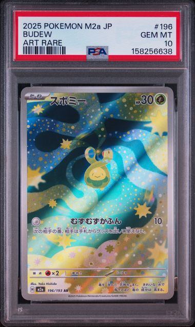 【PSA10鑑定品】スボミー[196/193][AR][M2a]【158256638/実物写真掲載】