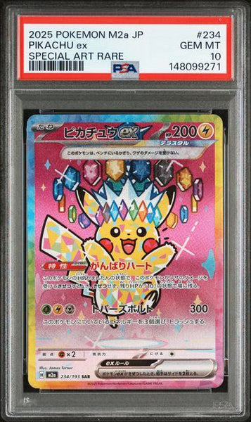 PSA10鑑定品】ピカチュウex[234/193][SAR][M2a]【148099271/実物写真掲載】