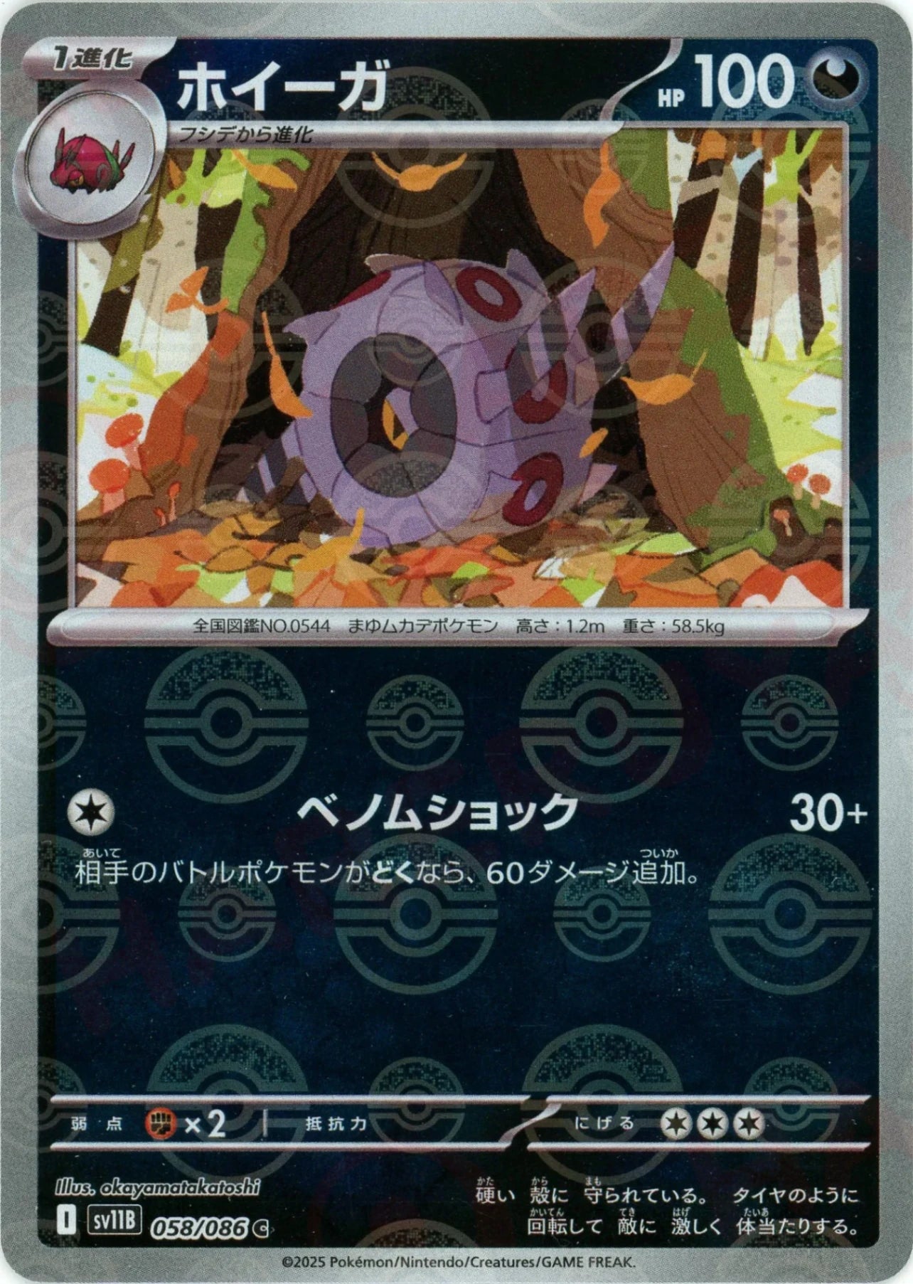 【状態A】ホイーガ(モンスターボールミラー)[058/086][C][SV11B]