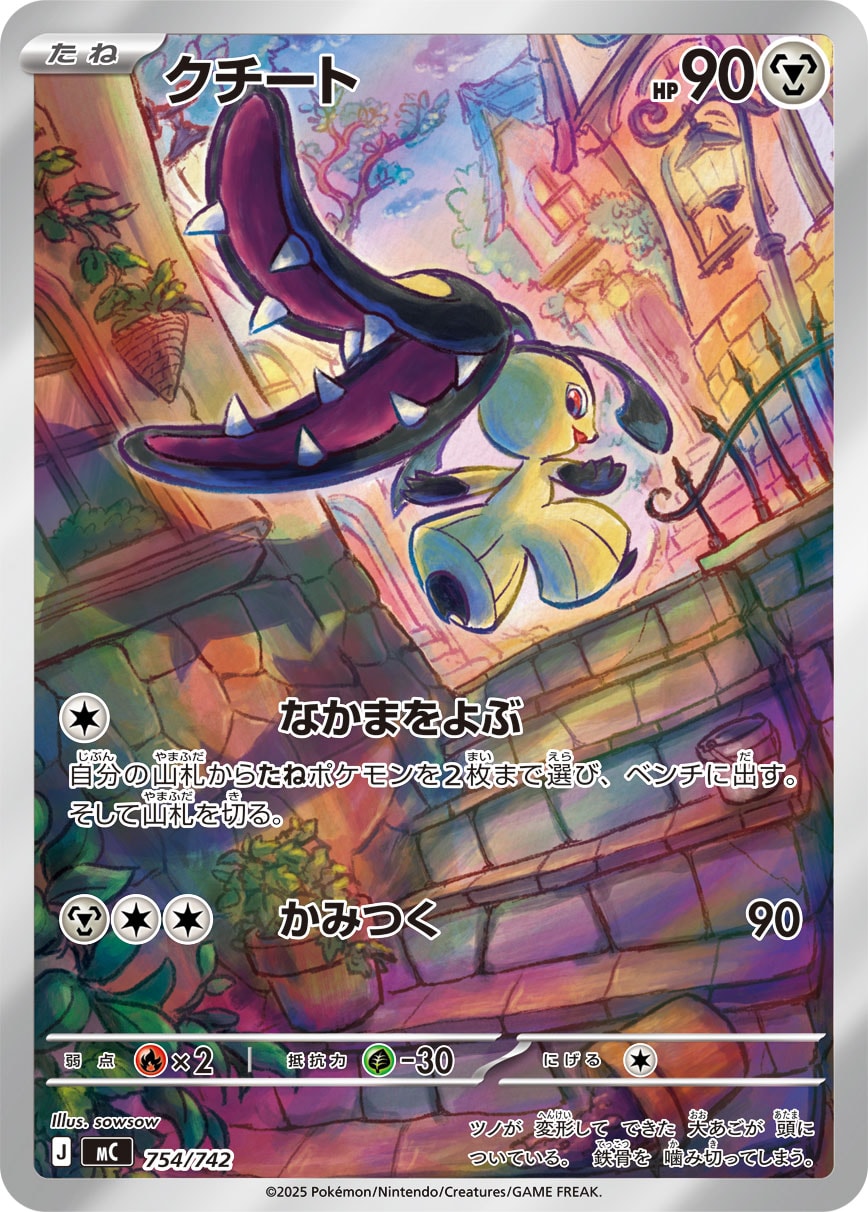 【SALE特価】クチート(AR仕様)[754/742][-][MC]