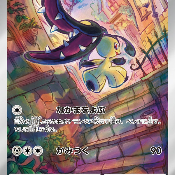 状態A】クチート(AR仕様)[754/742][-][MC]