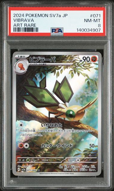 【PSA8鑑定品】ビブラーバ[071/064][AR][SV7a]【140034907/実物写真掲載】