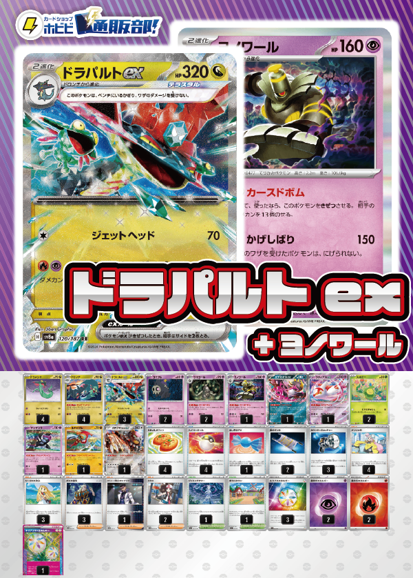 【デッキ販売】ドラパルトex+ヨノワール【リーリエの決心入り！メガブレイブ・メガシンフォニア環境】