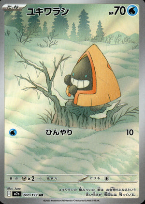 【状態A】ユキワラシ[200/193][AR][M2a]