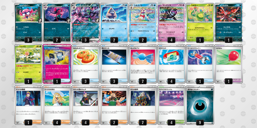 【デッキ販売】マリィのオーロンゲex+ユキメノコ･マシマシラ【ムニキスゼロ環境・新スタンレギュスタート！】