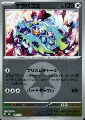 【状態A】テラパゴス(タイプミラー)[144/193][-][M2a]