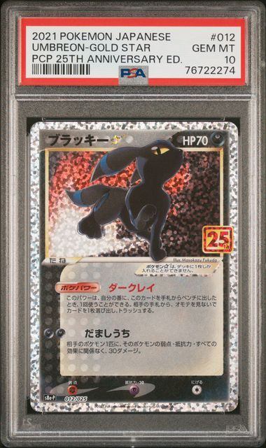 【PSA10鑑定品】ブラッキー☆(25th)(※公式大会使用不可※)[012/025][P][S8a-P/プロモ]【76722274/実物写真掲載】