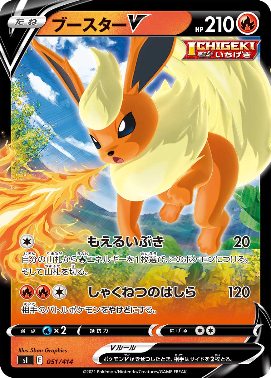 【状態B】ブースターV(ノーマル仕様)[051/414][-][SI]