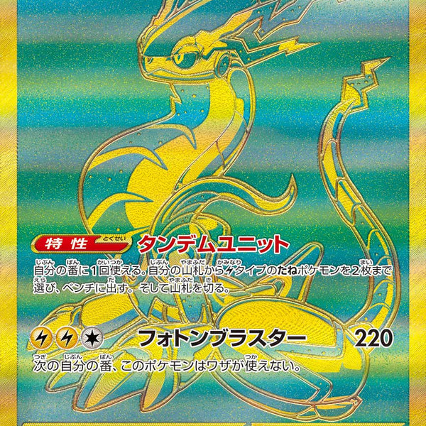 【PSA10】ミライドンex UR (sv4a 358/190) 状態A】ミライドンex[358/190][UR][SV4a]