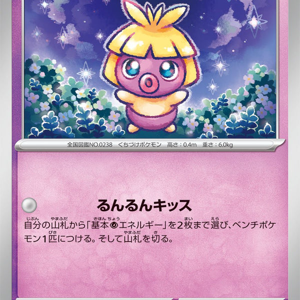 ポケモン　ピンバッジ　ムチュール 状態A】ムチュール[018/064][C][SV7a]