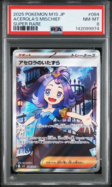 M1S】メガシンフォニア