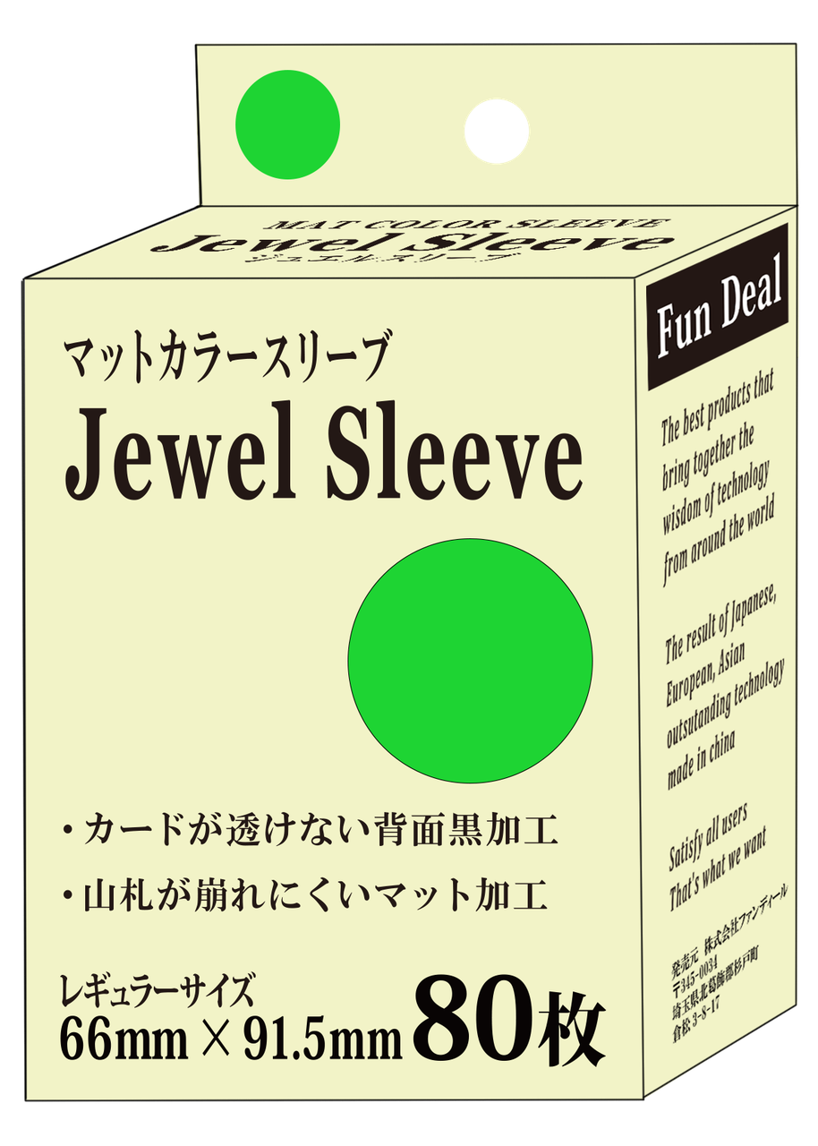 【新品】マットカラースリーブ ジュエルスリーブ 黄緑【Fun Deal/80枚入】【ゆうパックのみ】