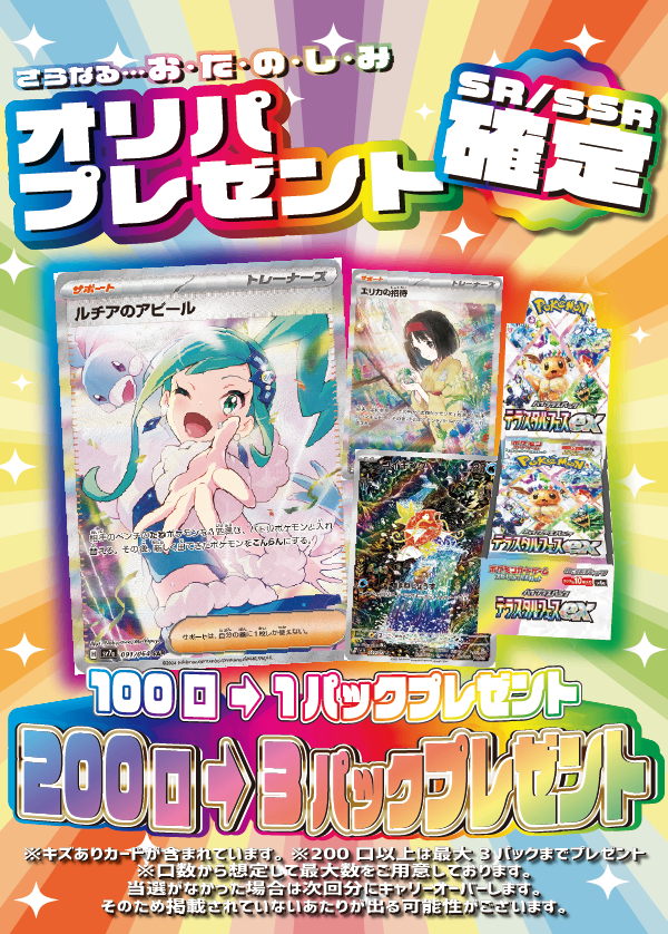 【大好評99円ポケカオリパ】第８１弾バーゲンくじ【カワイイは正義！最強のかわいい”こわいおねえさん”に傘を持った”エリカのおもてなし””スイレンにリーリエ4人姉妹(？)、カワイイだけじゃダメですか？？いいに決まってんだろ！！！口99円15000口】