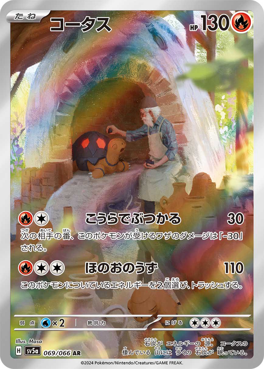 【状態C】コータス[069/066][AR][SV5a]