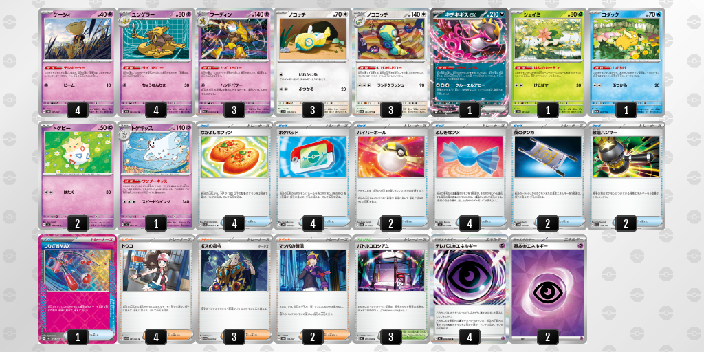 【デッキ販売】フーディン+ノココッチ【ムニキスゼロ環境・新スタンレギュスタート！】