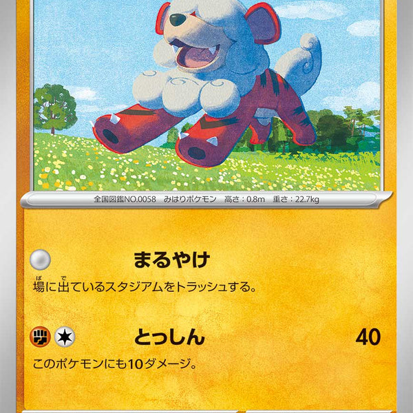 ポケモンカード サケブシッポ ゲッコウガ ガチグマ コータス ヒスイガーディ ガチグマ アカツキex - Crimson Haze (SV5a) #91 – Limitless