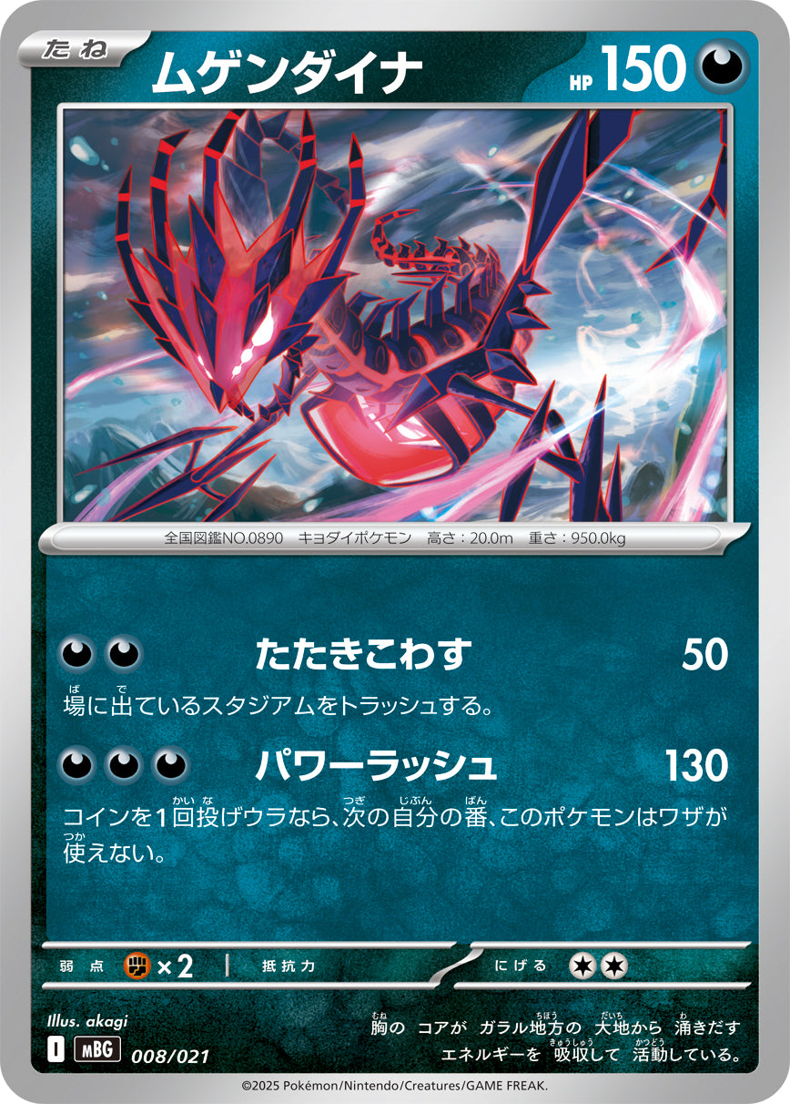 メガゲンガーex 200枚 スターターセットMEGA メガゲンガーex」「スターターセットMEGA