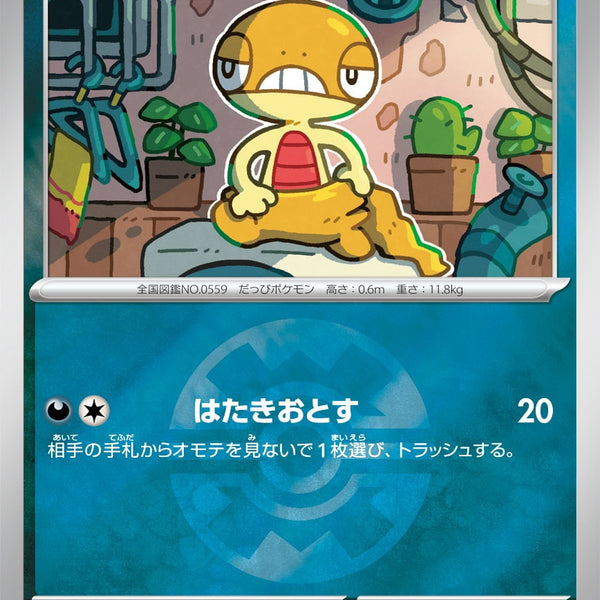ズルッグ マスボミラー PSA10 状態A】ズルッグ(ボールミラー)[109/193][-][M2a]