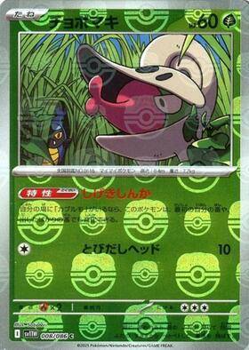 レアリティ別】マスターボールミラー【スタンレギュ】