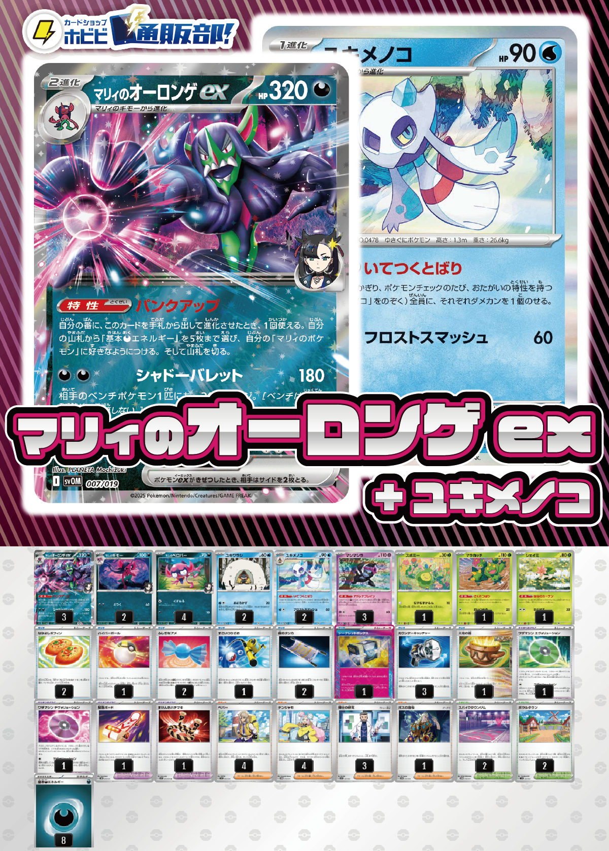【デッキ販売】マリィのオーロンゲex+ユキメノコ