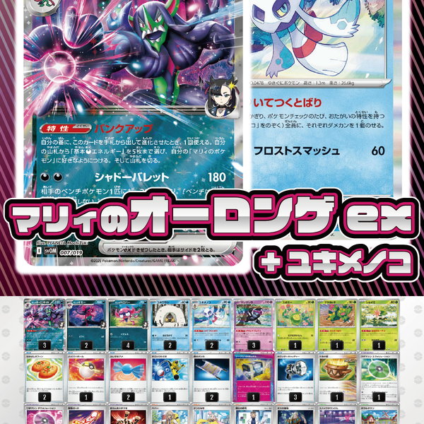 ポケカ/対戦】最新版メノコマシラはマリィのオーロンゲex型が