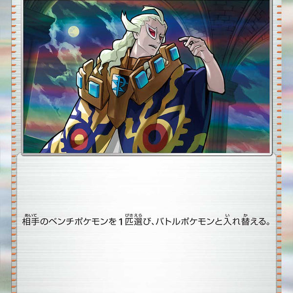 状態A】ボスの指令 ゲーチス(R仕様)[181/190][-][SV4a]
