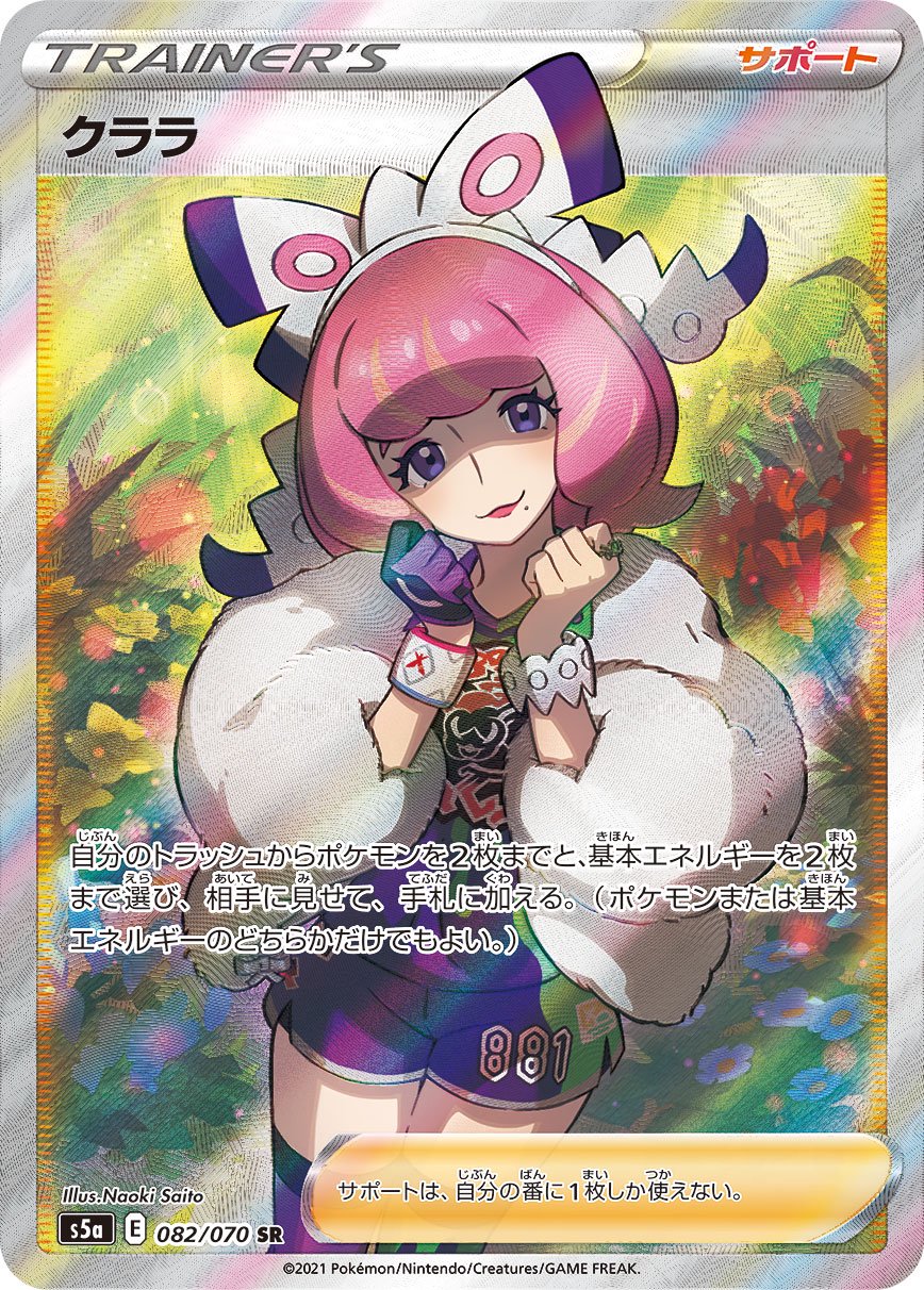 【状態A-】クララ[082/070][SR][S5a]
