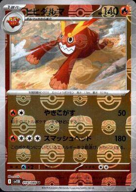 【状態A】ヒヒダルマ(マスターボールミラー)[014/086][U][SV11B]