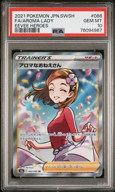 【PSA10鑑定品】アロマなおねえさん[086/069][SR][S6a]【76094967/実物写真掲載】