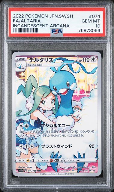 【PSA10鑑定品】チルタリス[074/068][CHR][S11a]【76878066/実物写真掲載】
