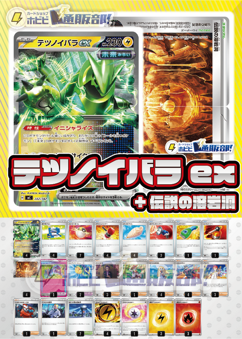 【デッキ販売】テツノイバラex+伝説の溶岩洞【ストームエメラルダ環境】