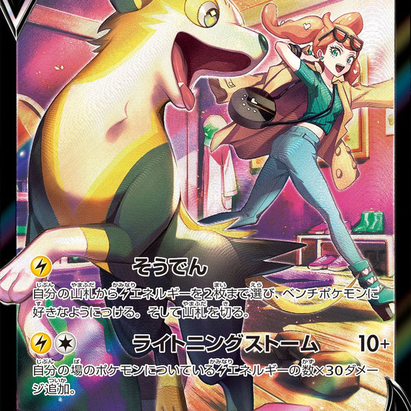 PSA10　ポケカ　ソニア　パルスワンCHR　ｖクラ　鑑定済み 状態B】パルスワンV[225/184][CSR][S8b]
