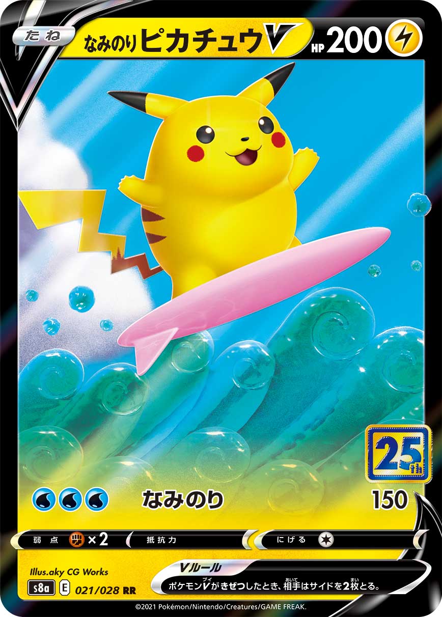 PSA9 ピカチュウV S8a-G 25th ANNIVERSARY ピカチュウV 《25th》 {001/015} [S8a-G/25th ANNIVERSARY