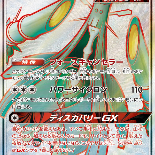 状態A】テッカグヤGX[060/054][SR][SM9b]