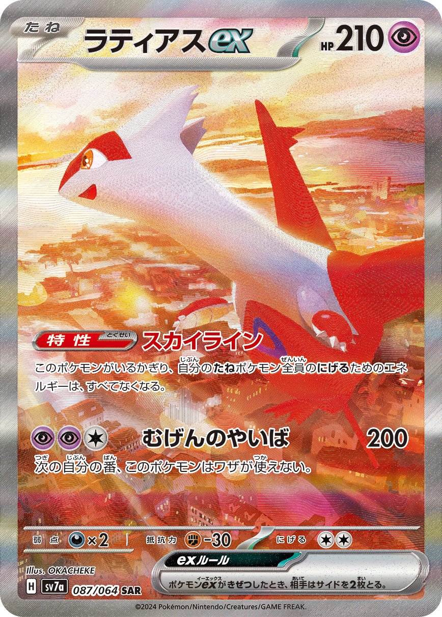 SV7a】楽園ドラゴーナ