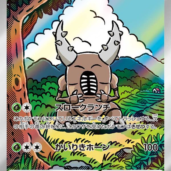 状態A】カイロス[067/066][AR][SV5a]