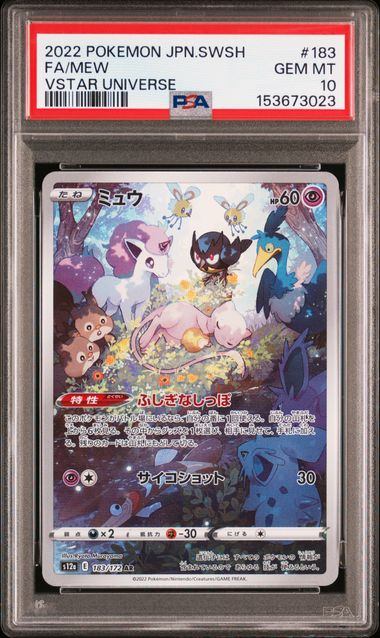【PSA10鑑定品】ミュウ[183/172][AR][S12a]【153673023/実物写真掲載】