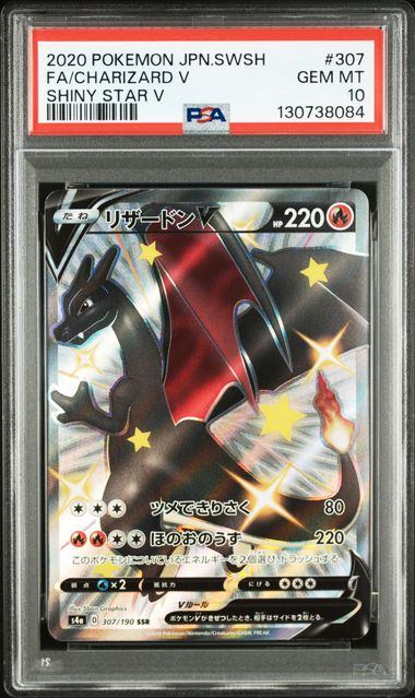 【PSA10鑑定品】リザードンV[307/190][SSR][S4a]【130738084/実物写真掲載】