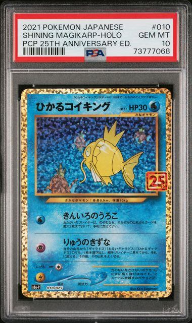 【PSA10鑑定品】ひかるコイキング(25th)(※公式大会使用不可※)[010/025][P][S8a-P/プロモ]【73777068/実物写真掲載】