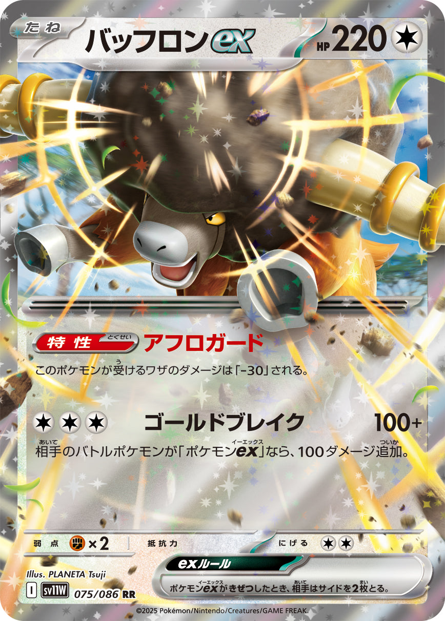 【SALE特価】バッフロンex[075/086][RR][SV11W]