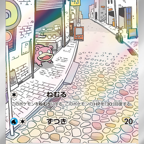 状態B】ヤドン[082/078][AR][SV1V]