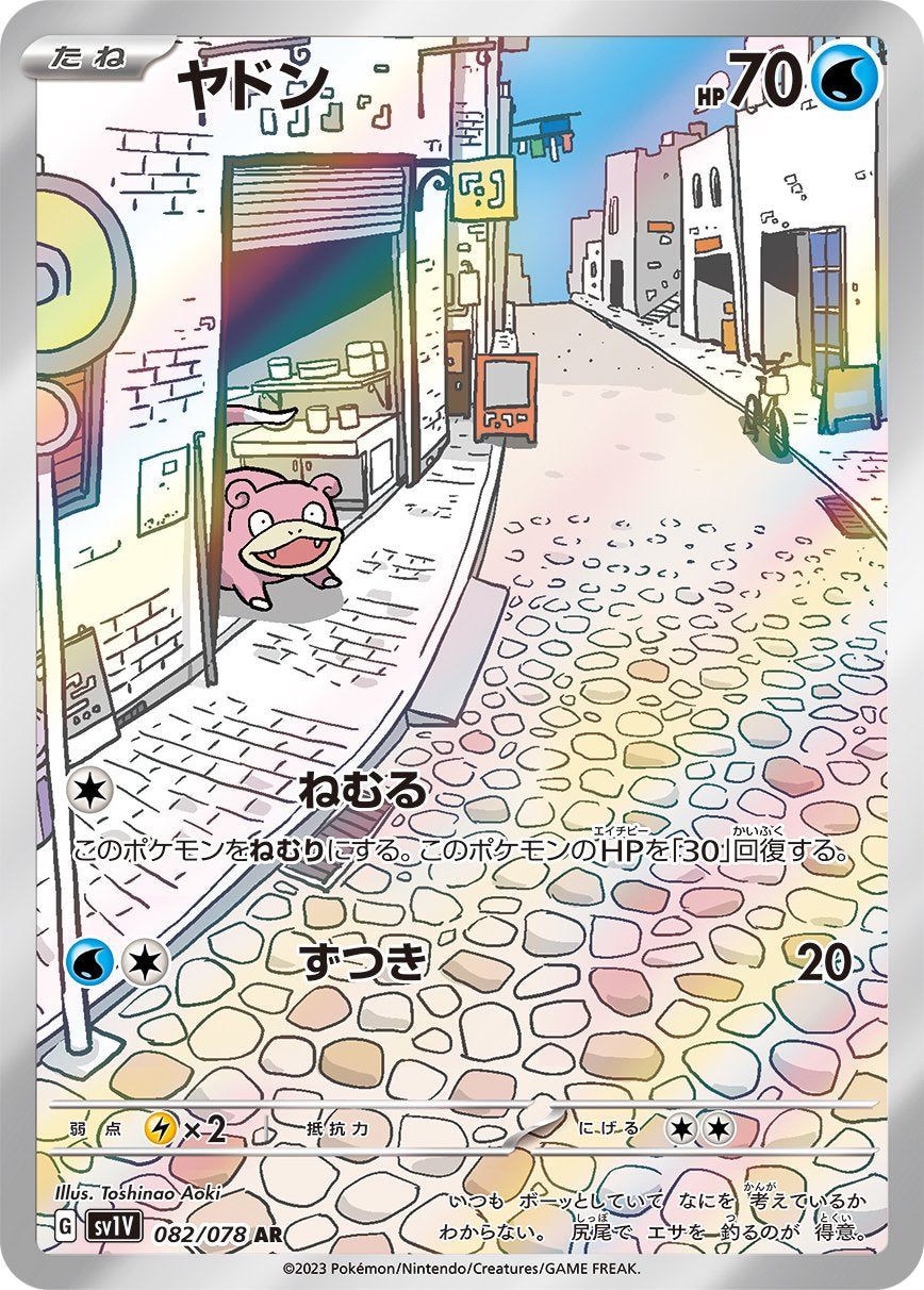 【状態C】ヤドン[082/078][AR][SV1V]